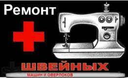поремонтировать  швейную машину ремонт оверлоков 8(029)-144-20-78 Бобруйск